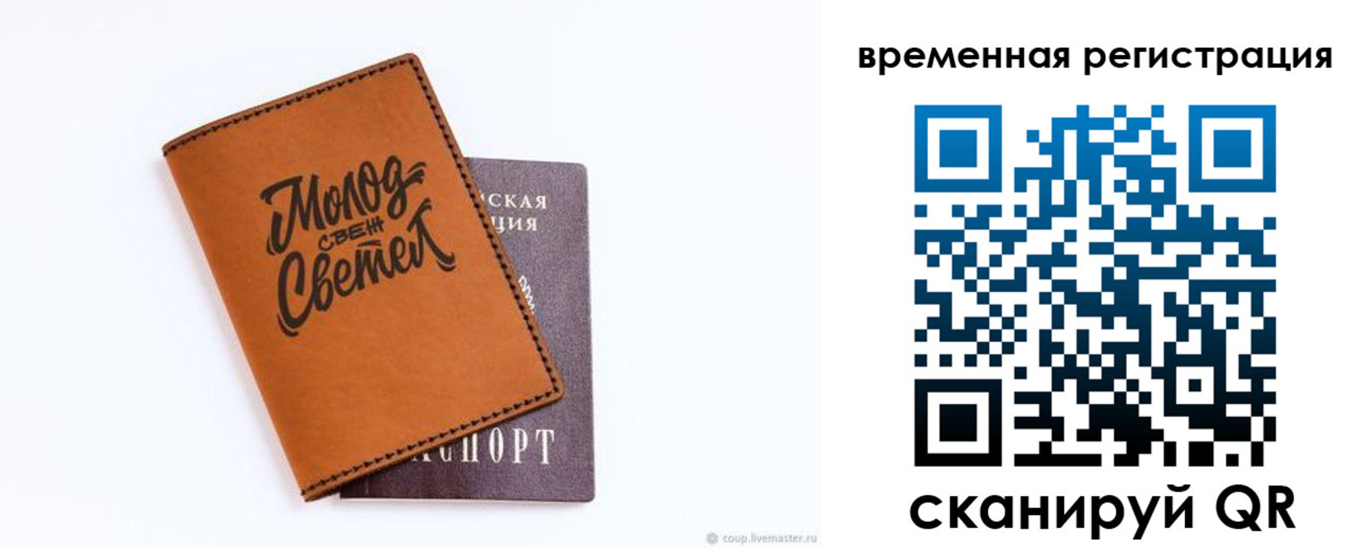 прописка законно в Рузаевке