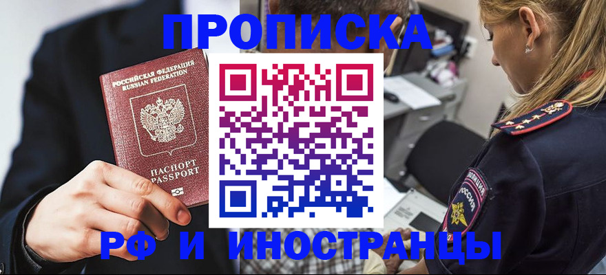 прописка гарантия в Рузаевке