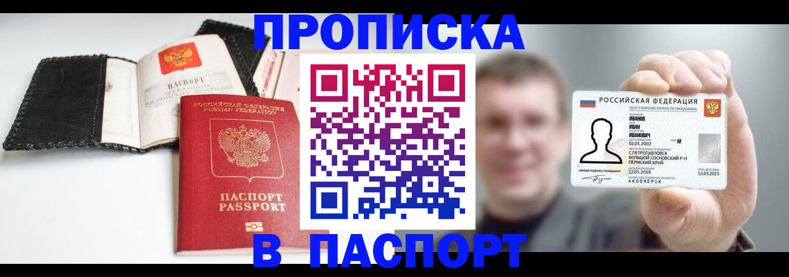 прописка для военкомата в Рузаевке