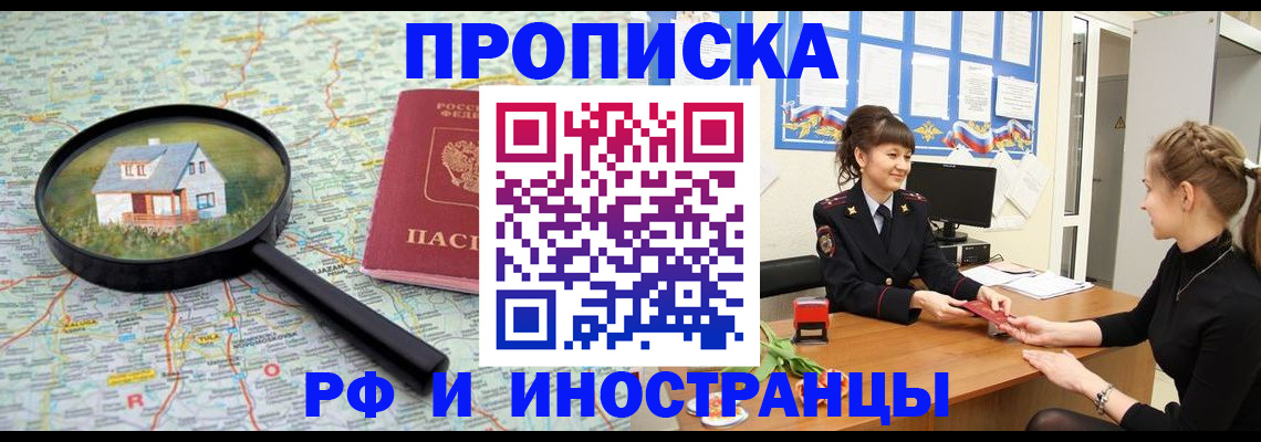 временная регистрация собственник в Рузаевке
